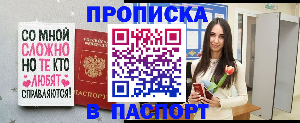 прописка законно в Енисейске