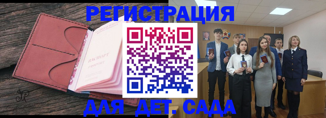 прописка 2025 в Енисейске