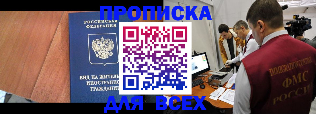 временная регистрация недорого в Енисейске