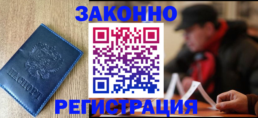 прописка в квартире в Енисейске