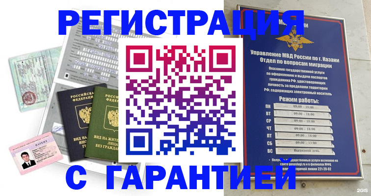 временная регистрация гарантия в Енисейске