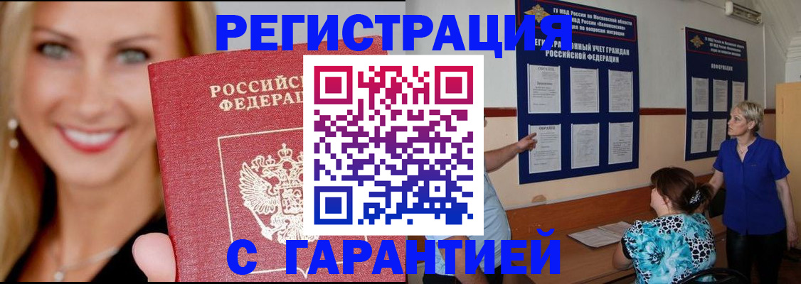 прописка паспорт в Енисейске